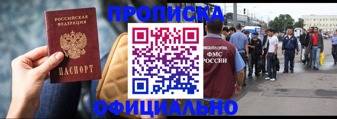 прописка штамп в Ипатово